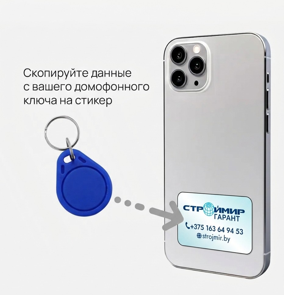 Ключ для домофона в формате стикера на телефон